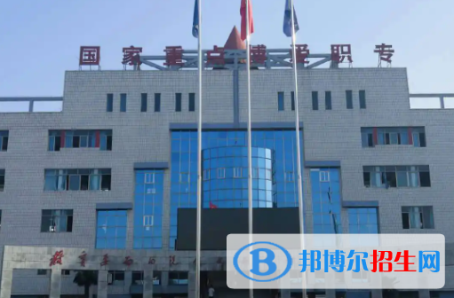 2023焦作公辦中專學校有哪些  焦作公辦中專學校名單一覽表