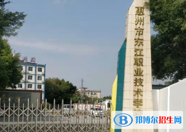 2024惠州民辦職業(yè)學(xué)校有哪些  惠州民辦職業(yè)學(xué)校名單一覽表