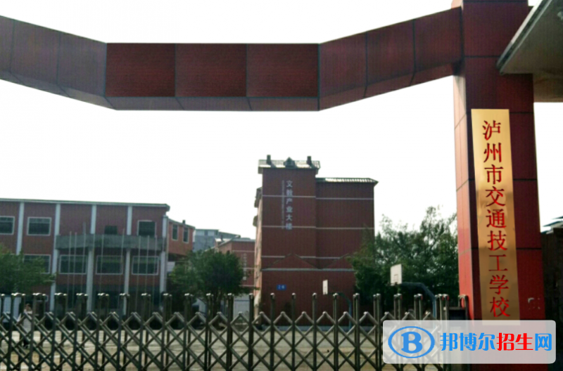 2023瀘州公辦技工學校有哪些  瀘州公辦技工學校名單一覽表
