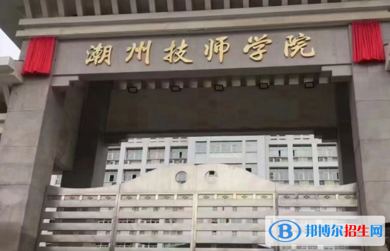 2024潮州公辦技工學(xué)校有哪些  潮州公辦技工學(xué)校名單一覽表