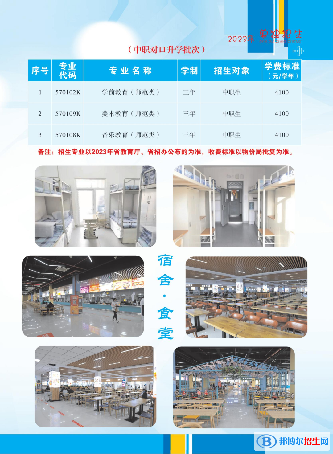 撫順師范高等?？茖W(xué)校單招2023年學(xué)費(fèi)一覽表
