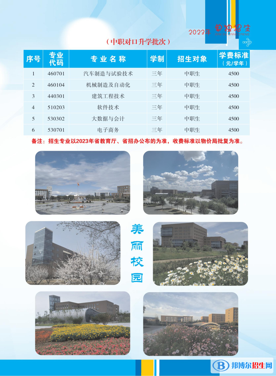 撫順職業(yè)技術(shù)學(xué)院單招2023年學(xué)費一覽表