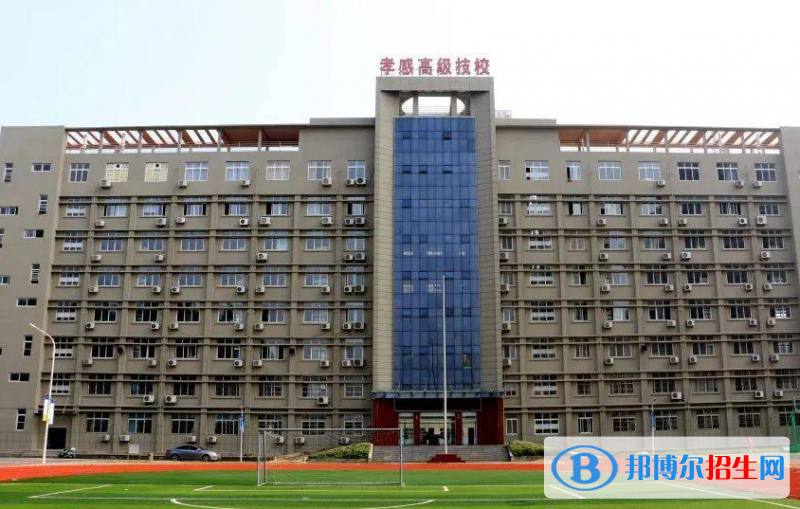 2024孝感公辦技工學(xué)校有哪些  孝感公辦技工學(xué)校名單一覽表