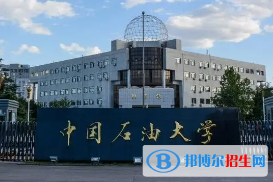 2023中國(guó)石油大學(xué)(華東)最新排名多少（近三年排名）