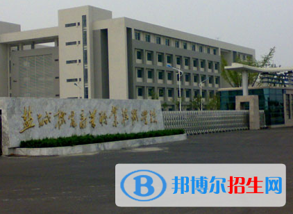 2023鹽城排名前四的職業(yè)學(xué)校名單