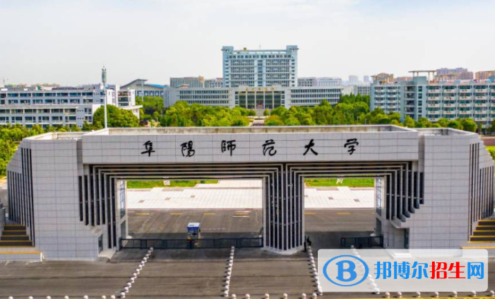 2023阜陽師范大學(xué)最新排名多少（近三年排名）