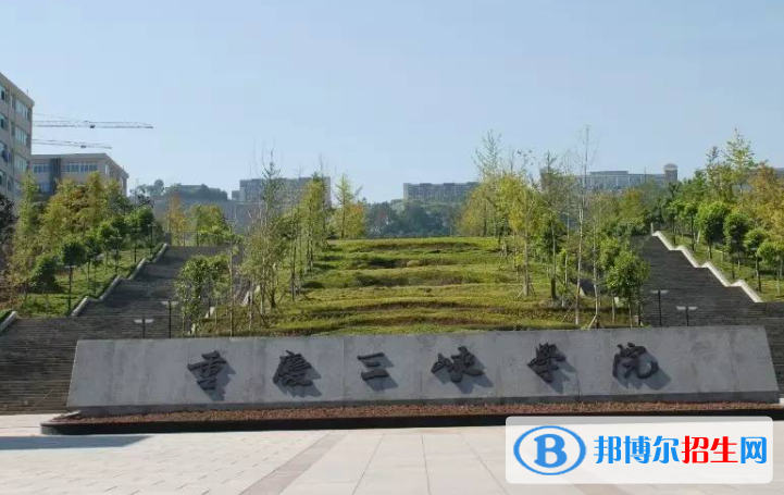 2023重慶三峽學院最新排名多少（近三年排名）