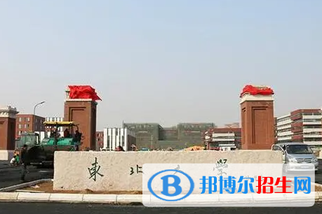 2023東北大學最新排名多少（近三年排名）