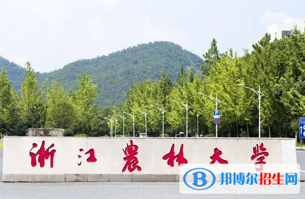 2023浙江農林大學最新排名多少（近三年排名）