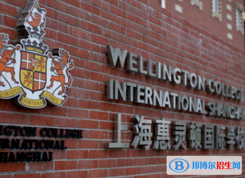 2023年上海惠靈頓國際學校小學部怎么樣