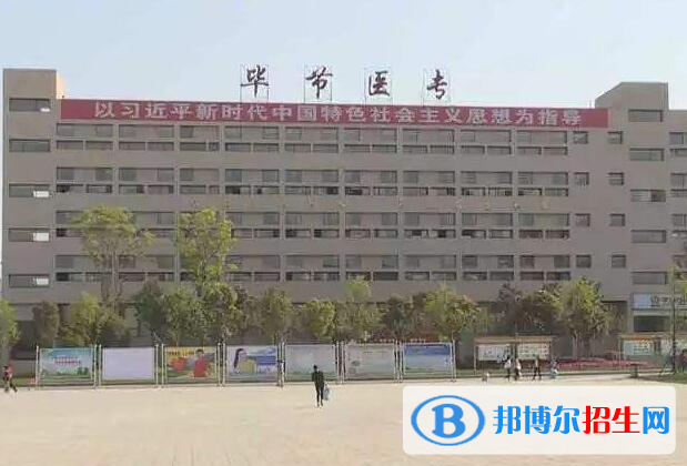 2024畢節(jié)排名前五的中專學(xué)校名單
