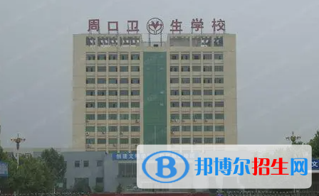 2024周口排名前五的中專(zhuān)學(xué)校名單