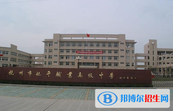 2024杭州公辦職業(yè)學校有哪些  杭州公辦職業(yè)學校名單一覽表