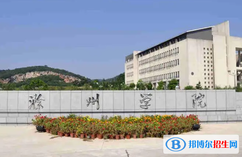 滁州學(xué)院和天津城建大學(xué)哪個好?