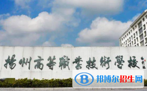 2023揚州排名前八的中職學(xué)校名單