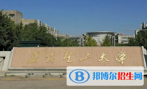 伊犁師范大學(xué)和沈陽理工大學(xué)哪個好？