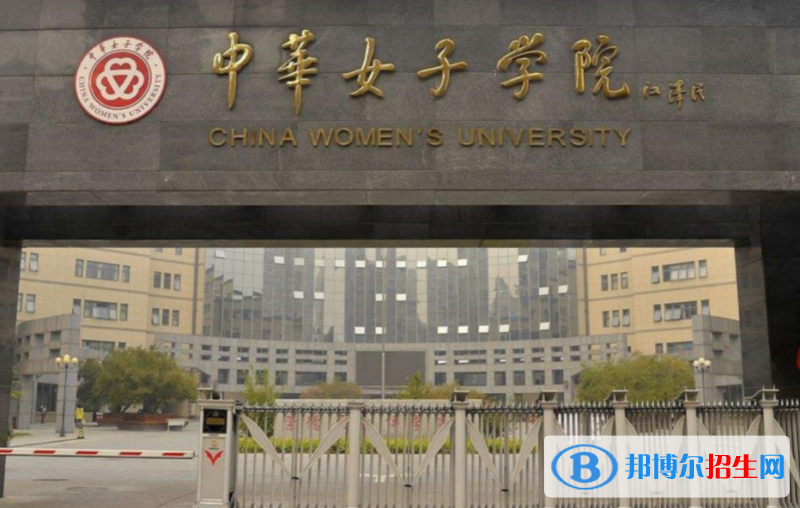 伊犁師范大學和中華女子學院哪個好？