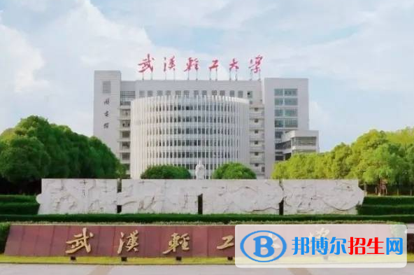 滁州學(xué)院和武漢輕工大學(xué)哪個(gè)好？