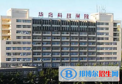 滁州學(xué)院和華北科技學(xué)院哪個(gè)好？