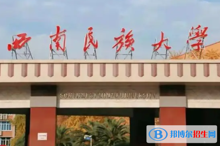 北部灣大學(xué)和西南民族大學(xué)哪個(gè)好？
