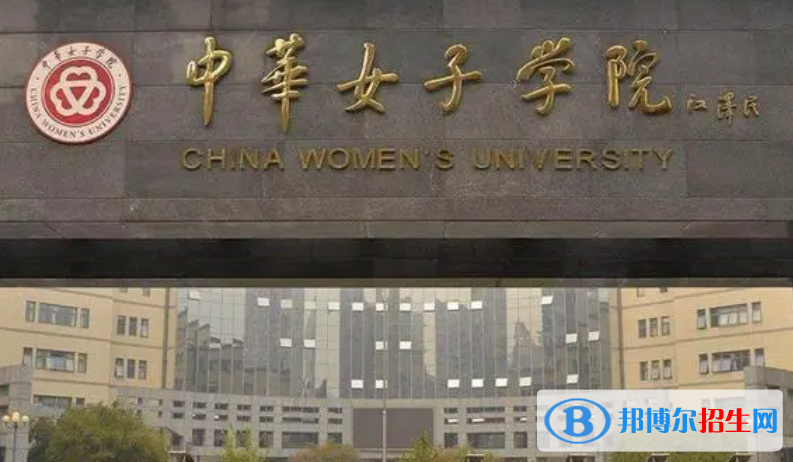 北部灣大學(xué)和中華女子學(xué)院哪個(gè)好？