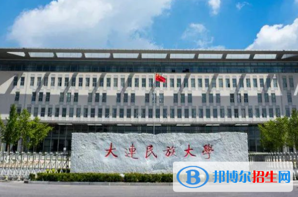 北部灣大學(xué)和大連民族大學(xué)哪個(gè)好？