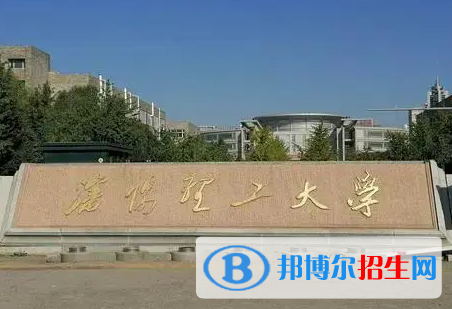 北部灣大學和沈陽理工大學哪個好？