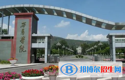 中央財經(jīng)大學(xué)和西昌學(xué)院哪個好？