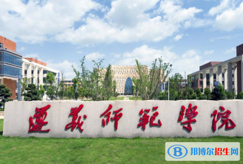 江西師范大學(xué)和遵義師范學(xué)院哪個好？