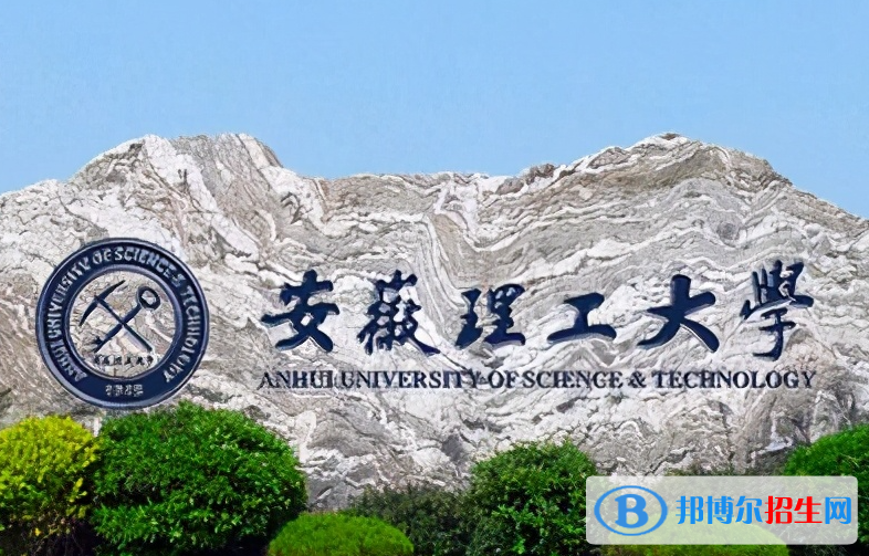 懷化學(xué)院和安徽理工大學(xué)哪個(gè)好？