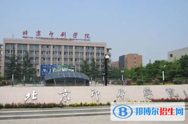 懷化學(xué)院和北京印刷學(xué)院哪個好?