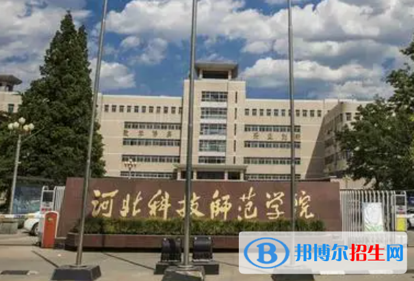 懷化學院和河北科技師范學院哪個好？