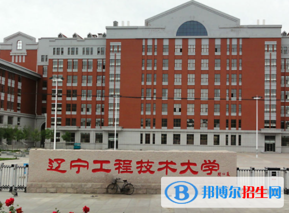 懷化學院和遼寧工程技術大學哪個好？附全國排名和分數線對比