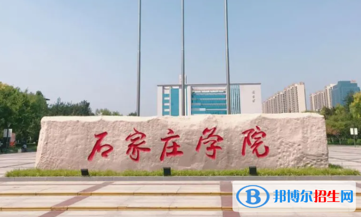 懷化學(xué)院和石家莊學(xué)院哪個(gè)好？誰(shuí)更厲害？附全國(guó)排名和分?jǐn)?shù)線對(duì)比
