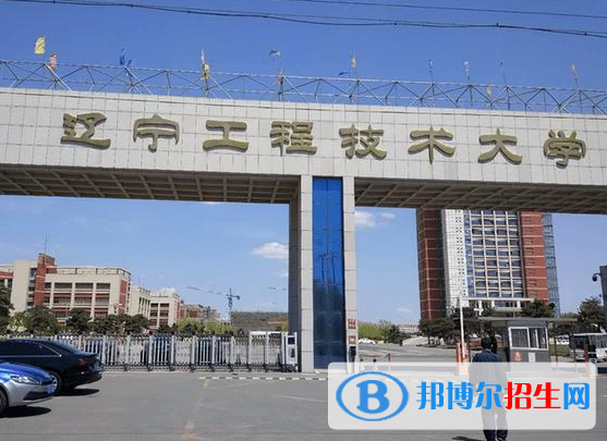 湖北師范大學(xué)和遼寧工程技術(shù)大學(xué)哪個(gè)好？附全國(guó)排名和分?jǐn)?shù)線對(duì)比