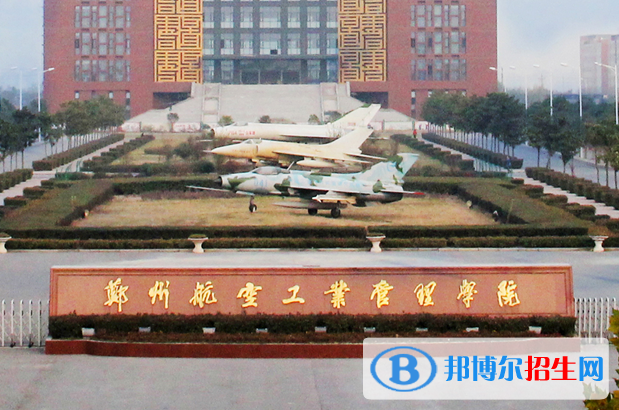 湖北師范大學(xué)和鄭州航空工業(yè)管理學(xué)院哪個好？附全國排名和分?jǐn)?shù)線對比