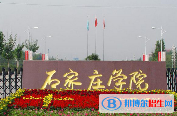 湖北師范大學和石家莊學院哪個好？附往年全國排名和分數(shù)線