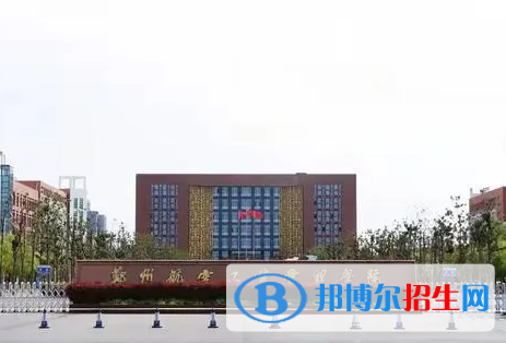 湖北汽車工業(yè)學(xué)院和鄭州航空工業(yè)管理學(xué)院哪個好？附往年全國排名和分?jǐn)?shù)線