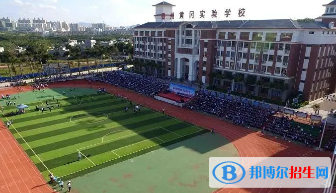 2023儋州市黃岡實驗學校招生簡章