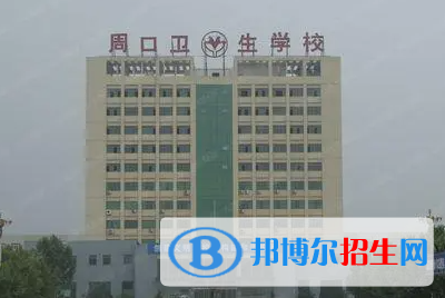 2024周口排名前五的公辦中專(zhuān)學(xué)校名單