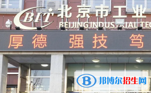 北京市工業(yè)技師學(xué)院地址在哪里，哪個(gè)地區(qū)，哪個(gè)城市?