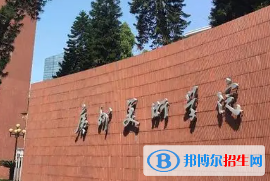 湖南人文科技學(xué)院和廣州美術(shù)學(xué)院哪個好？附往年分數(shù)線