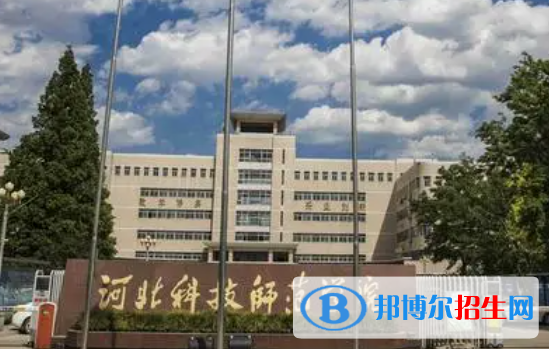 浙江水利水電學院和河北科技師范學院哪個好？附往年全國排名和分數(shù)線