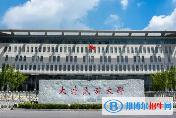 浙江水利水電學(xué)院和大連民族大學(xué)哪個(gè)好？附往年全國排名和分?jǐn)?shù)線