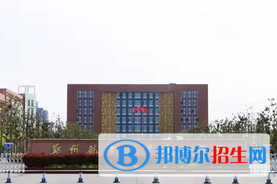 浙江水利水電學(xué)院和鄭州航空工業(yè)管理學(xué)院哪個(gè)好？附全國(guó)排名和分?jǐn)?shù)線