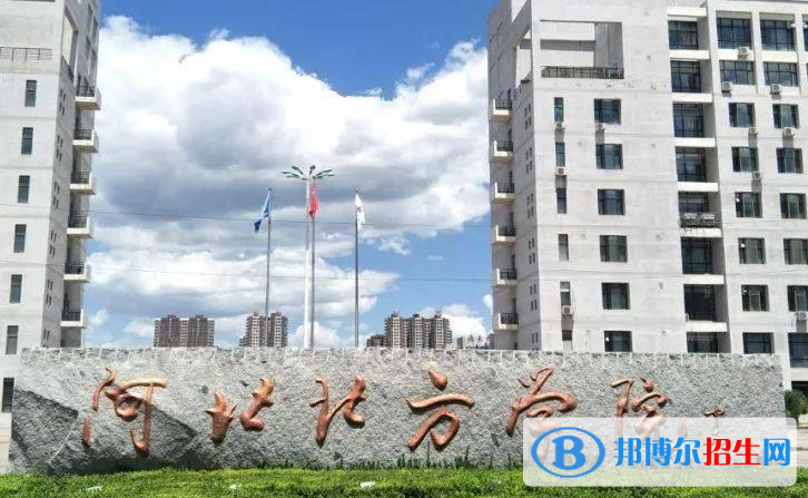 浙江水利水電學(xué)院和河北北方學(xué)院哪個好？附全國排名和分?jǐn)?shù)線