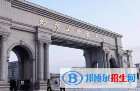 中國民用航空飛行學院和哈爾濱師范大學哪個好？附全國排名和分數(shù)線