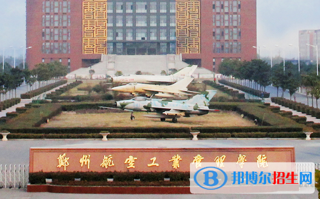 山東工商學(xué)院和鄭州航空工業(yè)管理學(xué)院哪個(gè)好？附全國排名和分?jǐn)?shù)線