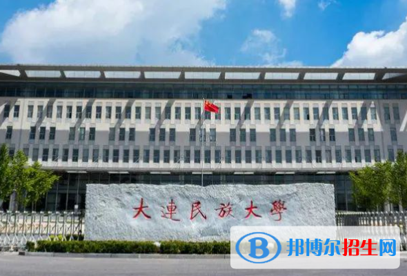 山東工商學(xué)院和大連民族大學(xué)哪個好？附全國排名和分數(shù)線