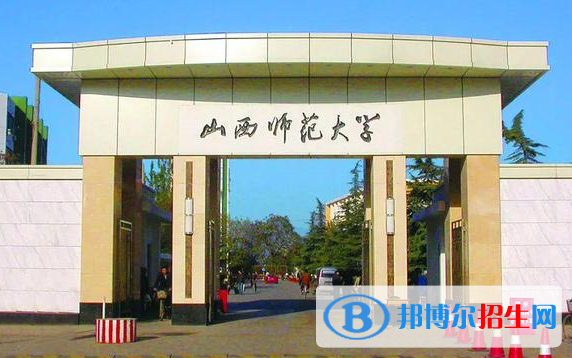 山東工商學(xué)院和山西師范大學(xué)哪個好？附全國排名和分?jǐn)?shù)線